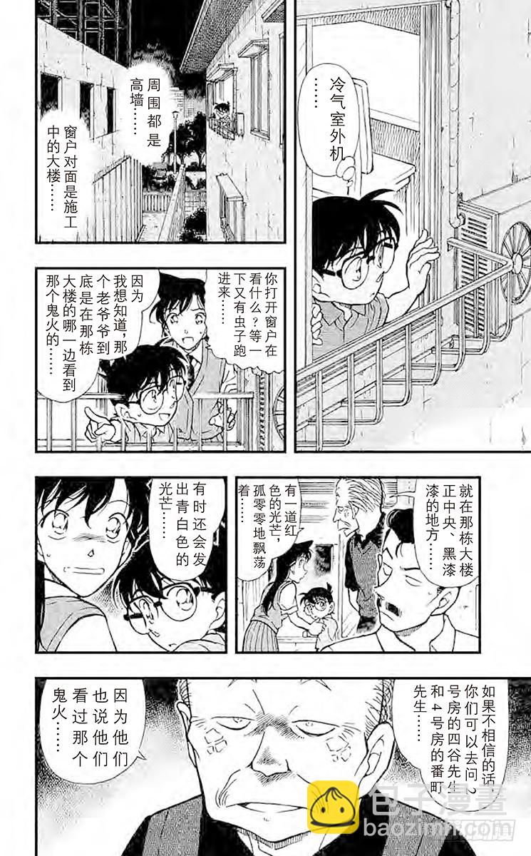 🍟名侦探柯南 FILE.6 鬼屋之谜② 第10页