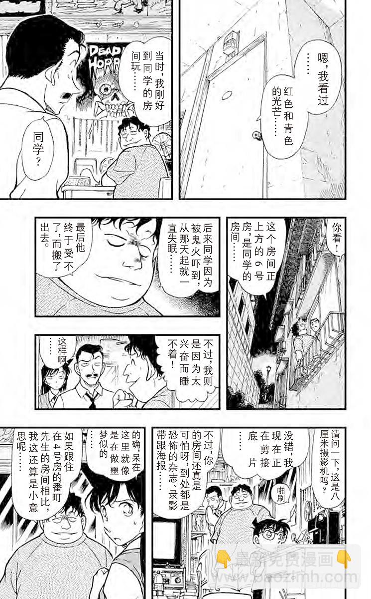 🍟名侦探柯南 FILE.6 鬼屋之谜② 第11页