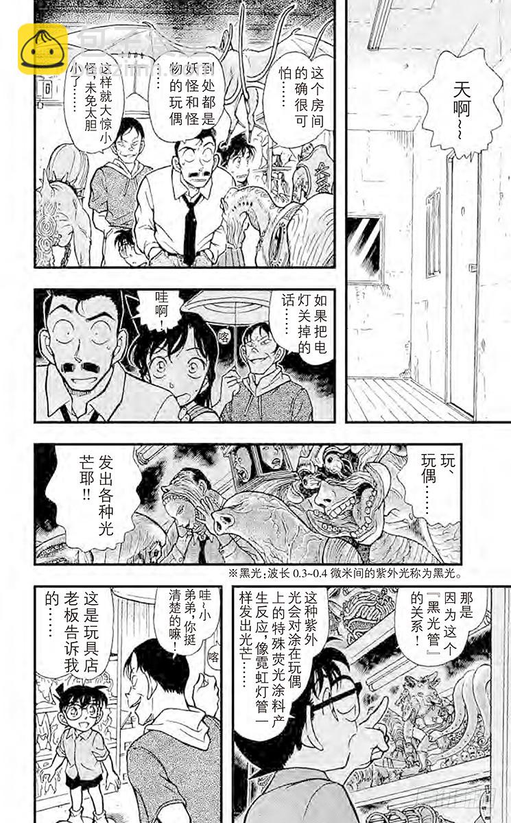 🍟名侦探柯南 FILE.6 鬼屋之谜② 第12页