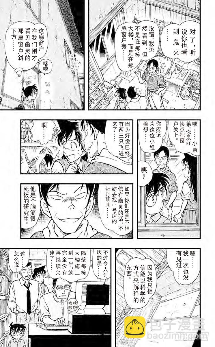 🍟名侦探柯南 FILE.6 鬼屋之谜② 第13页