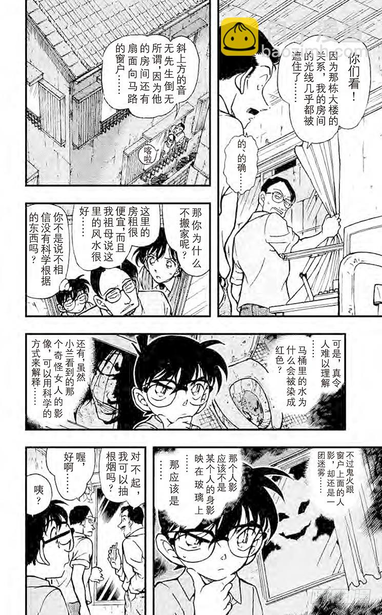 🍟名侦探柯南 FILE.6 鬼屋之谜② 第14页