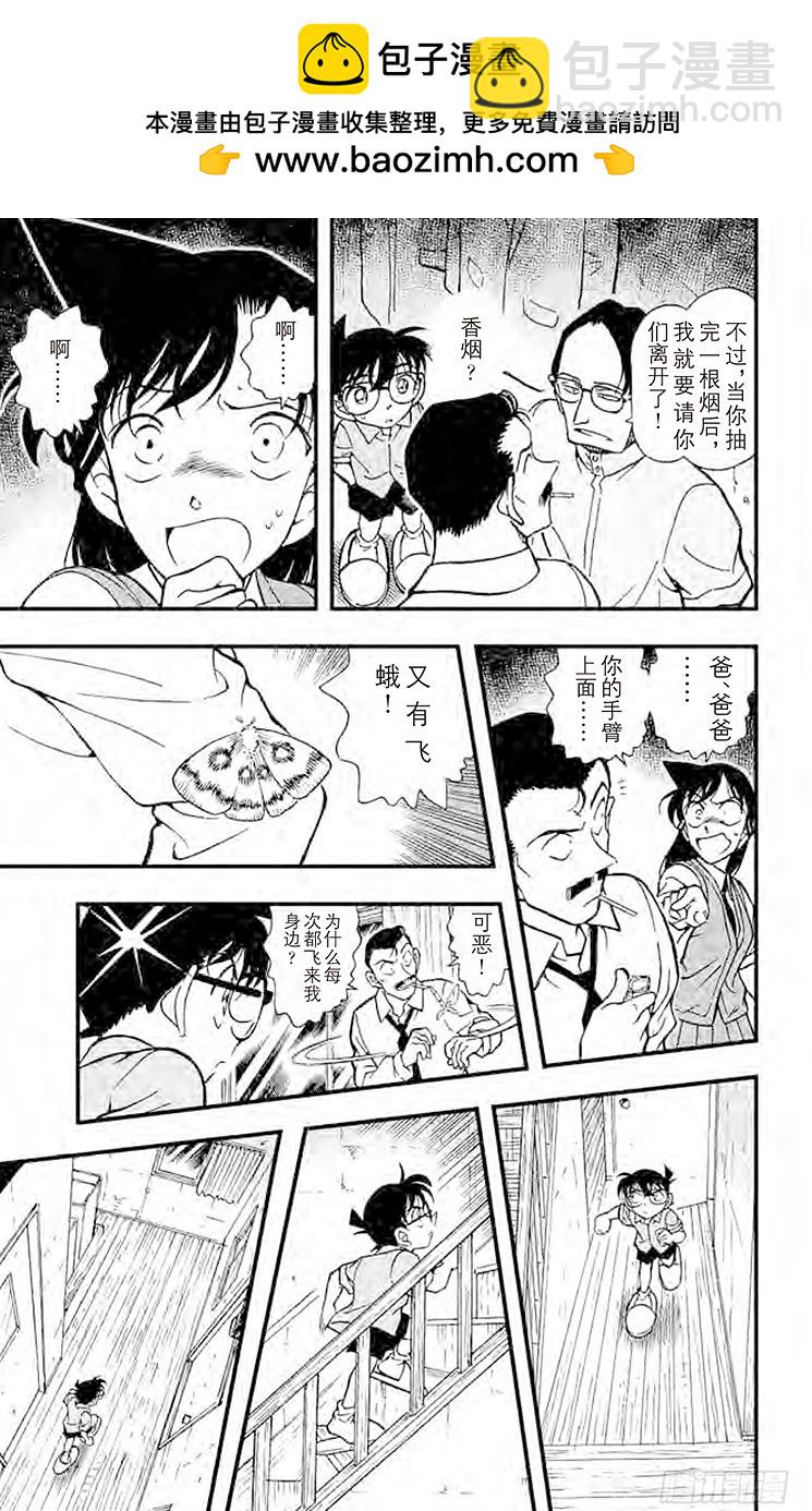 🍟名侦探柯南 FILE.6 鬼屋之谜② 第15页