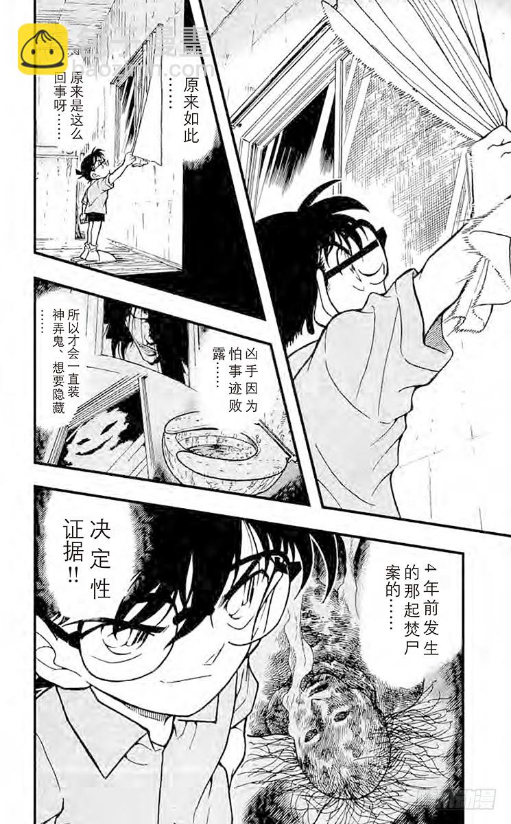 🍟名侦探柯南 FILE.6 鬼屋之谜② 第16页