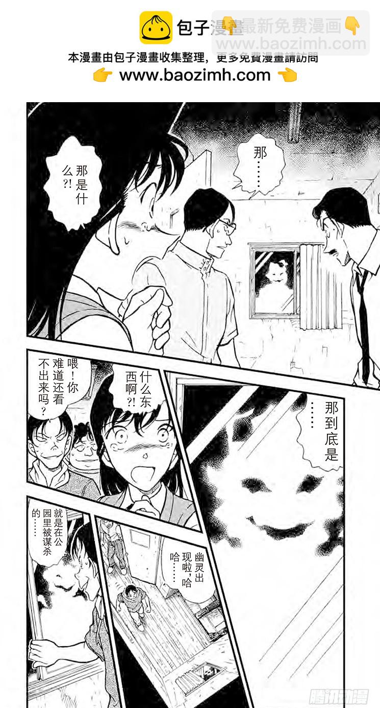 🍟名侦探柯南 FILE.6 鬼屋之谜② 第2页