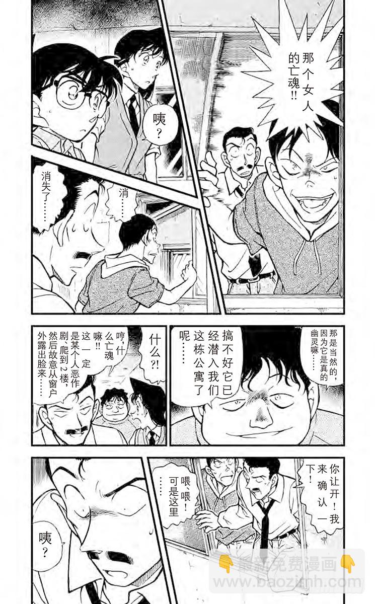 🍟名侦探柯南 FILE.6 鬼屋之谜② 第3页