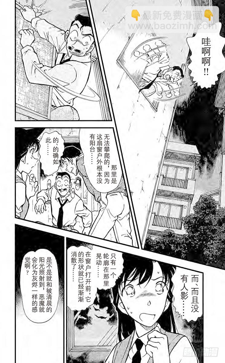 🍟名侦探柯南 FILE.6 鬼屋之谜② 第4页