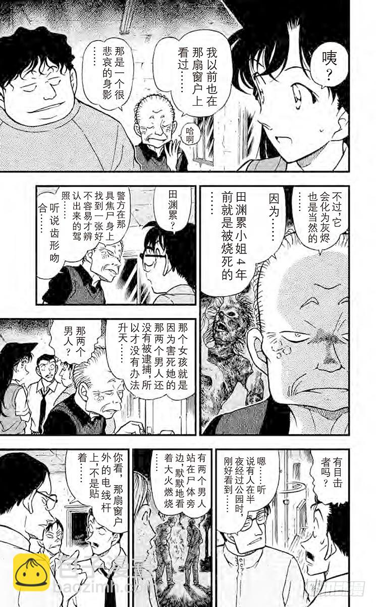 🍟名侦探柯南 FILE.6 鬼屋之谜② 第5页