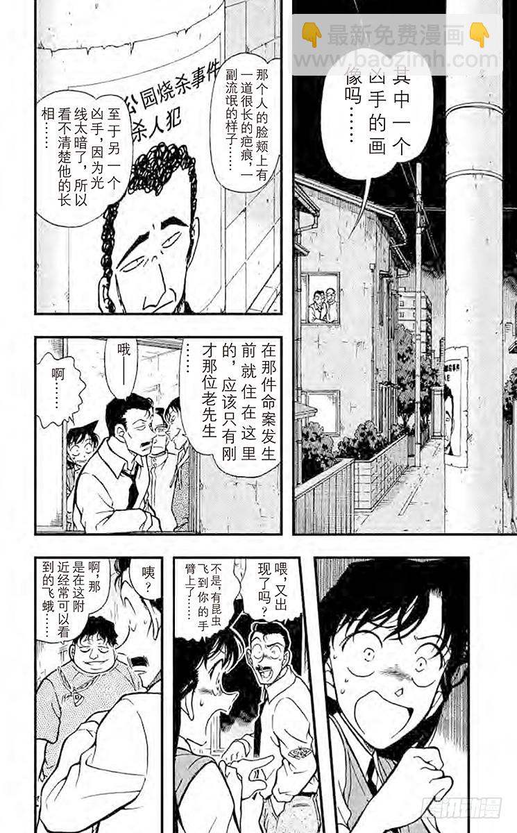 🍟名侦探柯南 FILE.6 鬼屋之谜② 第6页