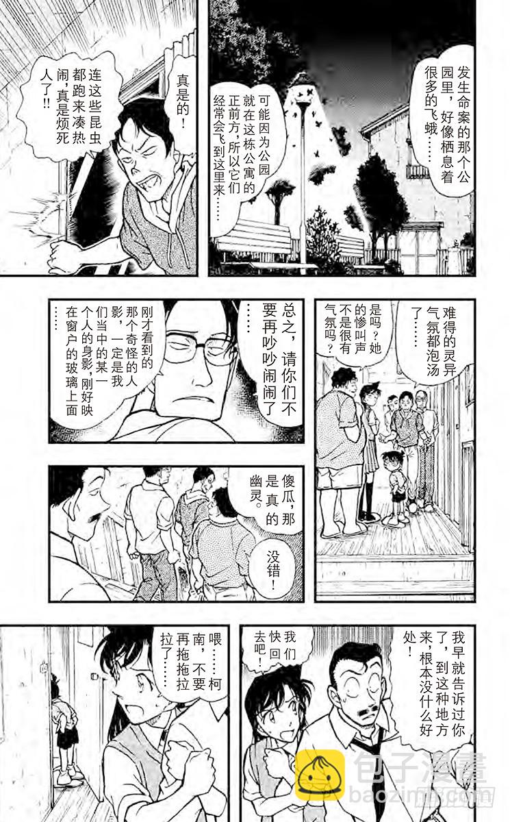 🍟名侦探柯南 FILE.6 鬼屋之谜② 第7页