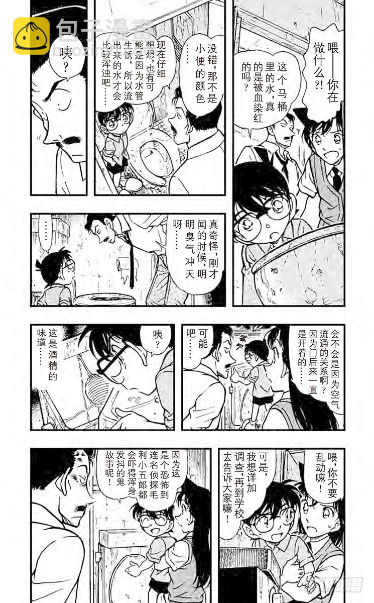 🍟名侦探柯南 FILE.6 鬼屋之谜② 第8页