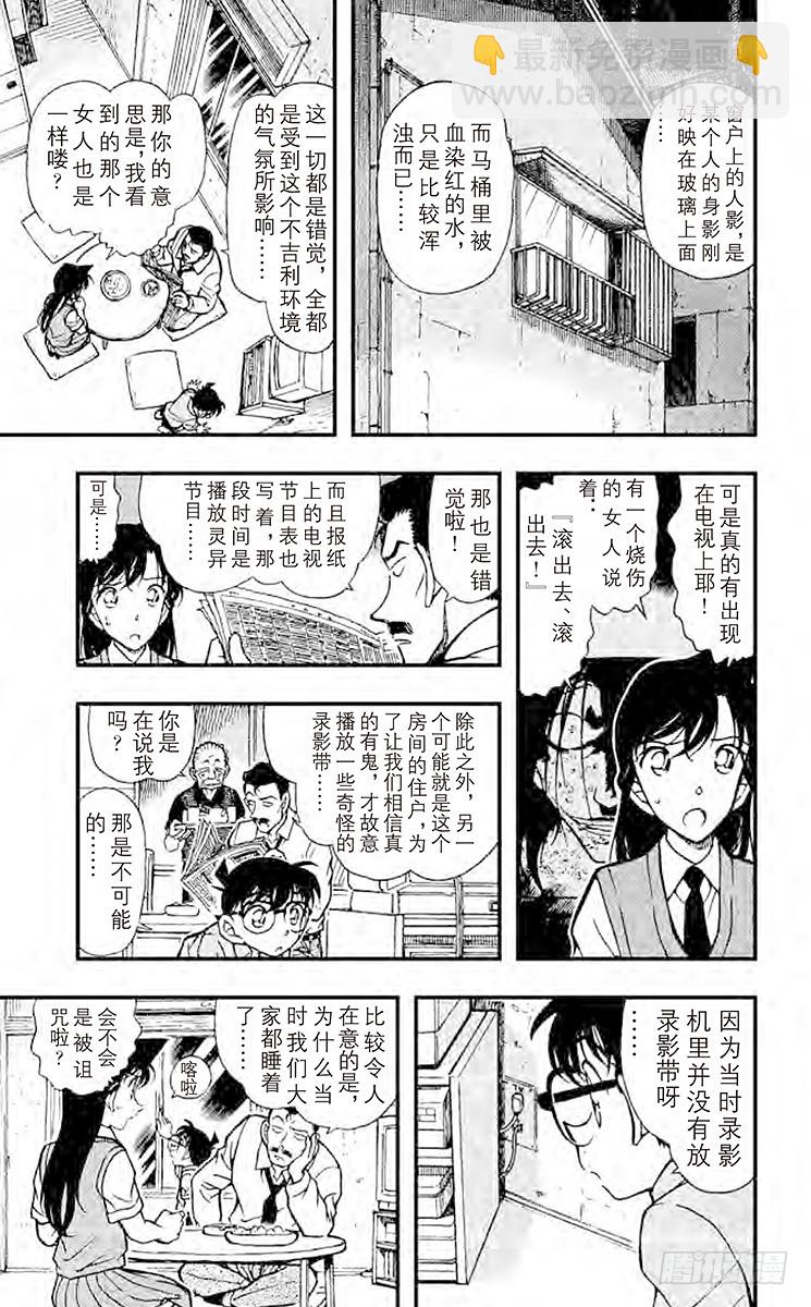 🍟名侦探柯南 FILE.6 鬼屋之谜② 第9页