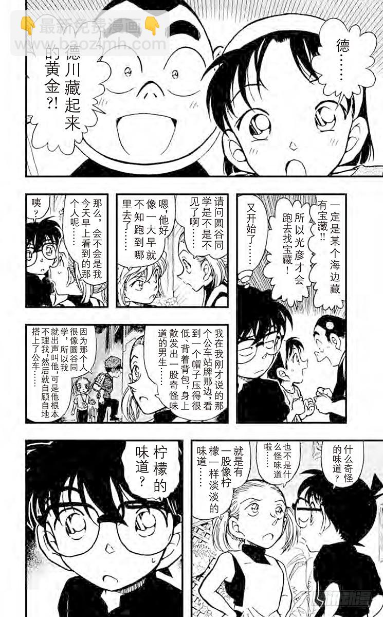 🍟名侦探柯南 FILE.8 失踪的光彦① 第10页