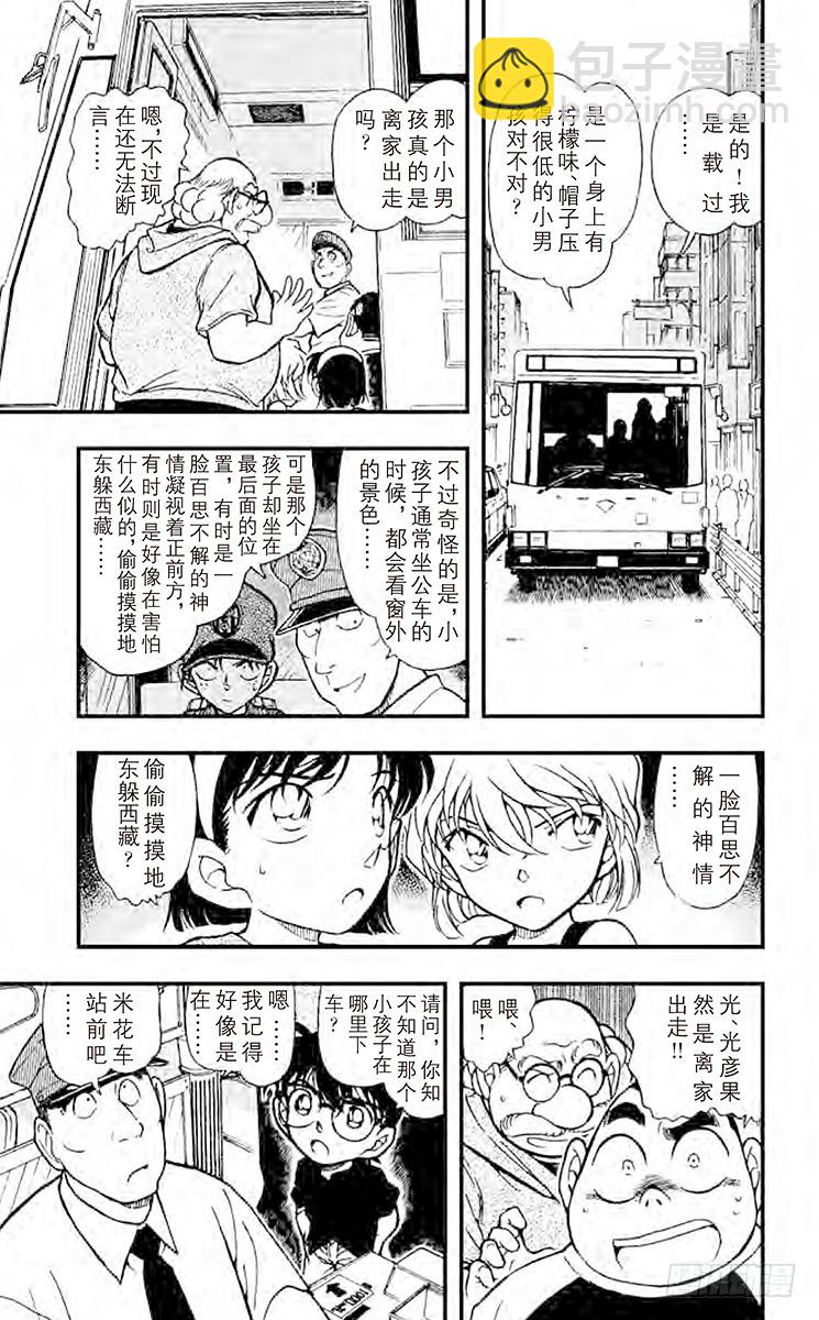🍟名侦探柯南 FILE.8 失踪的光彦① 第11页