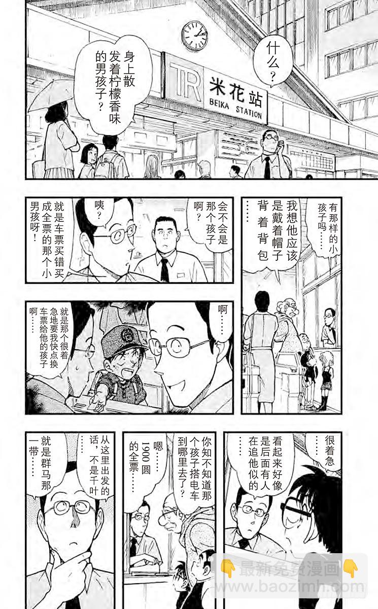 🍟名侦探柯南 FILE.8 失踪的光彦① 第12页