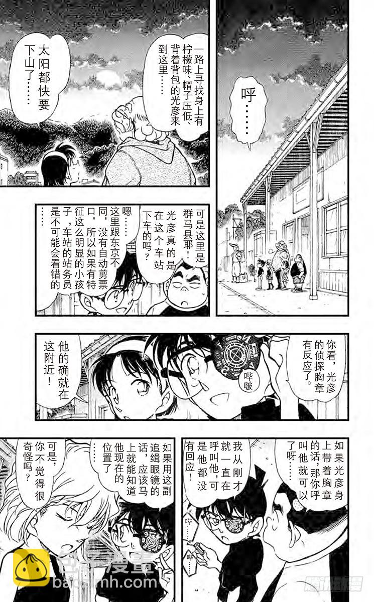 🍟名侦探柯南 FILE.8 失踪的光彦① 第13页