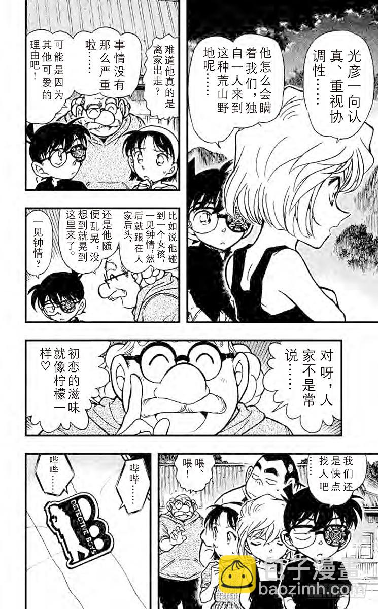 🍟名侦探柯南 FILE.8 失踪的光彦① 第14页