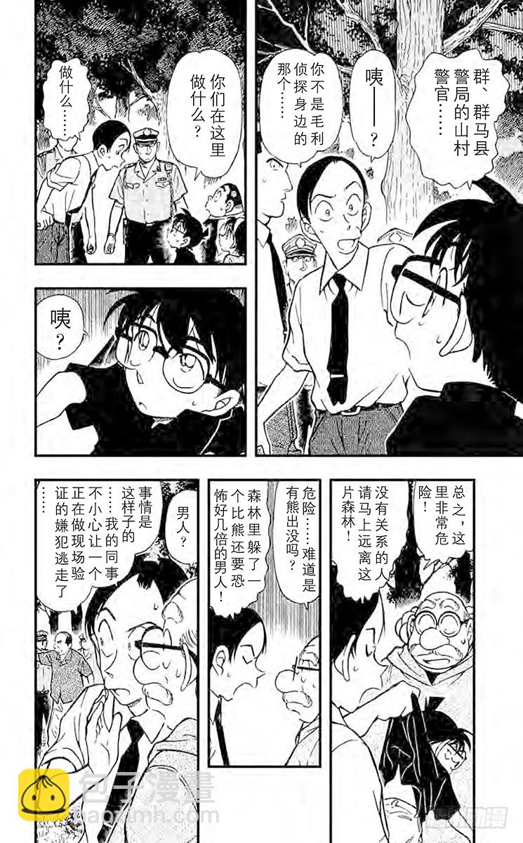 🍟名侦探柯南 FILE.8 失踪的光彦① 第16页