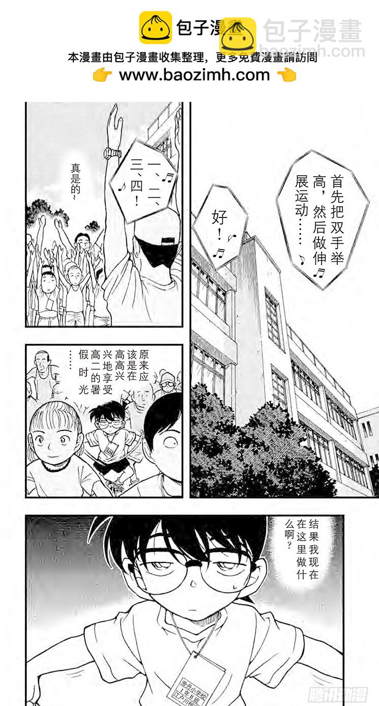 🍟名侦探柯南 FILE.8 失踪的光彦① 第2页