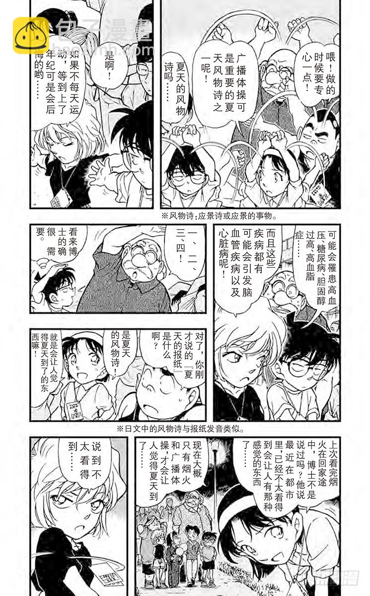 🍟名侦探柯南 FILE.8 失踪的光彦① 第3页