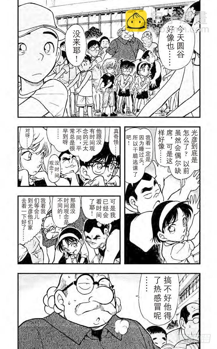 🍟名侦探柯南 FILE.8 失踪的光彦① 第4页