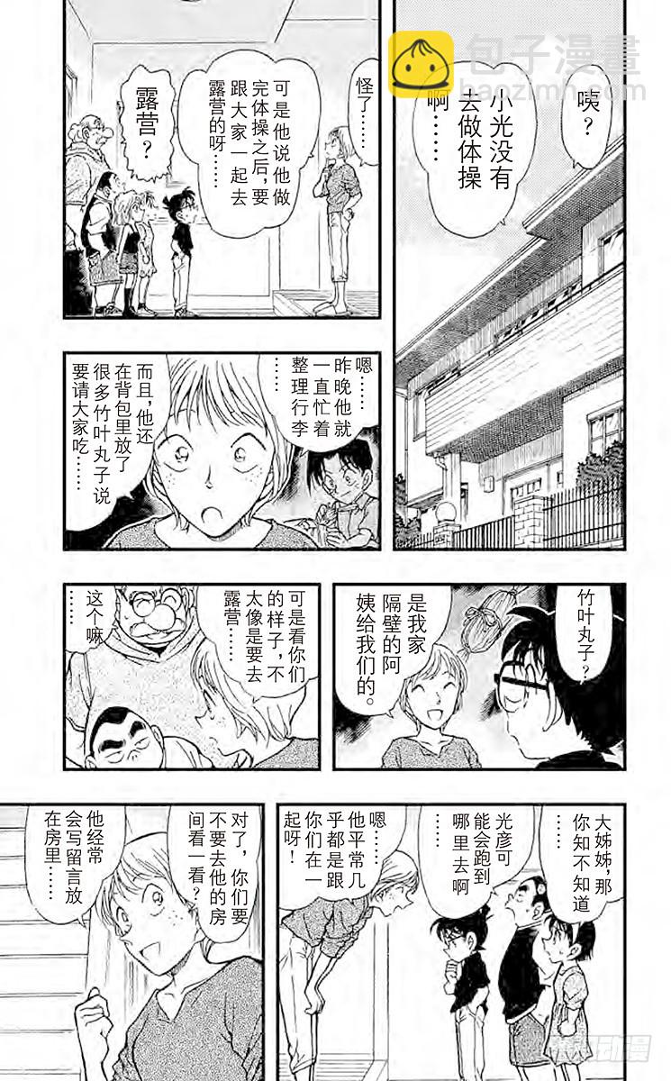 🍟名侦探柯南 FILE.8 失踪的光彦① 第5页