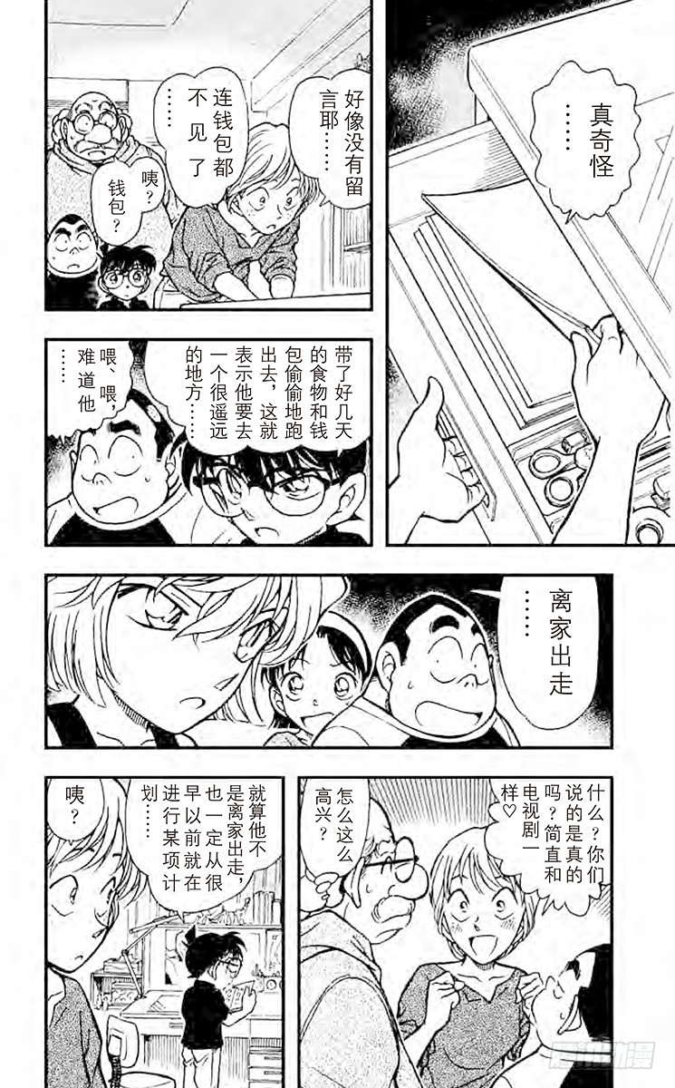 🍟名侦探柯南 FILE.8 失踪的光彦① 第6页