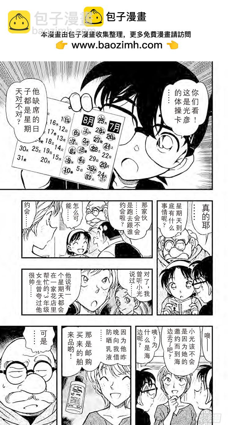 🍟名侦探柯南 FILE.8 失踪的光彦① 第7页