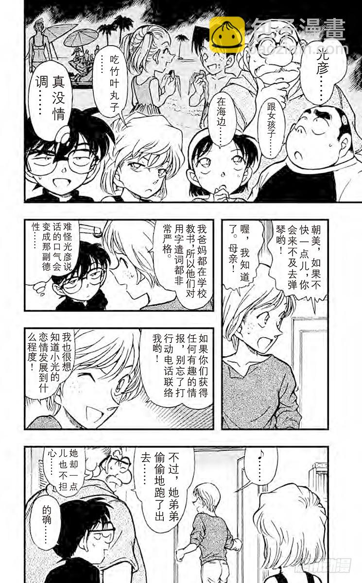 🍟名侦探柯南 FILE.8 失踪的光彦① 第8页