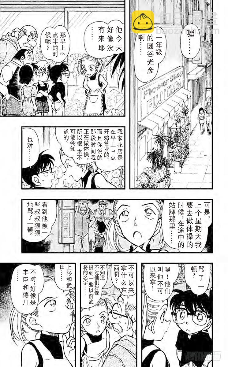 🍟名侦探柯南 FILE.8 失踪的光彦① 第9页
