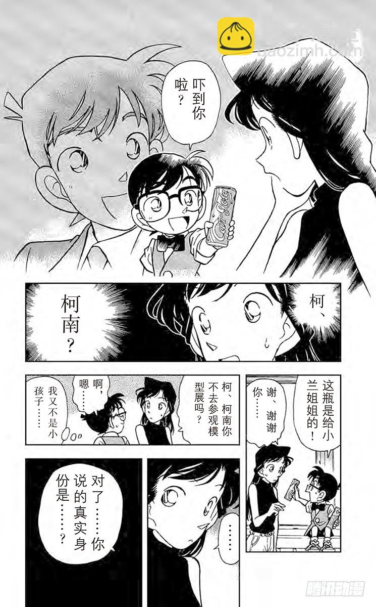 🍟名侦探柯南 FILE.7 藏宝图到手 第10页