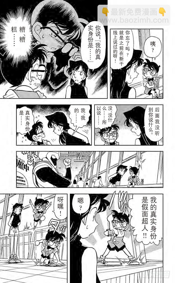 🍟名侦探柯南 FILE.7 藏宝图到手 第11页