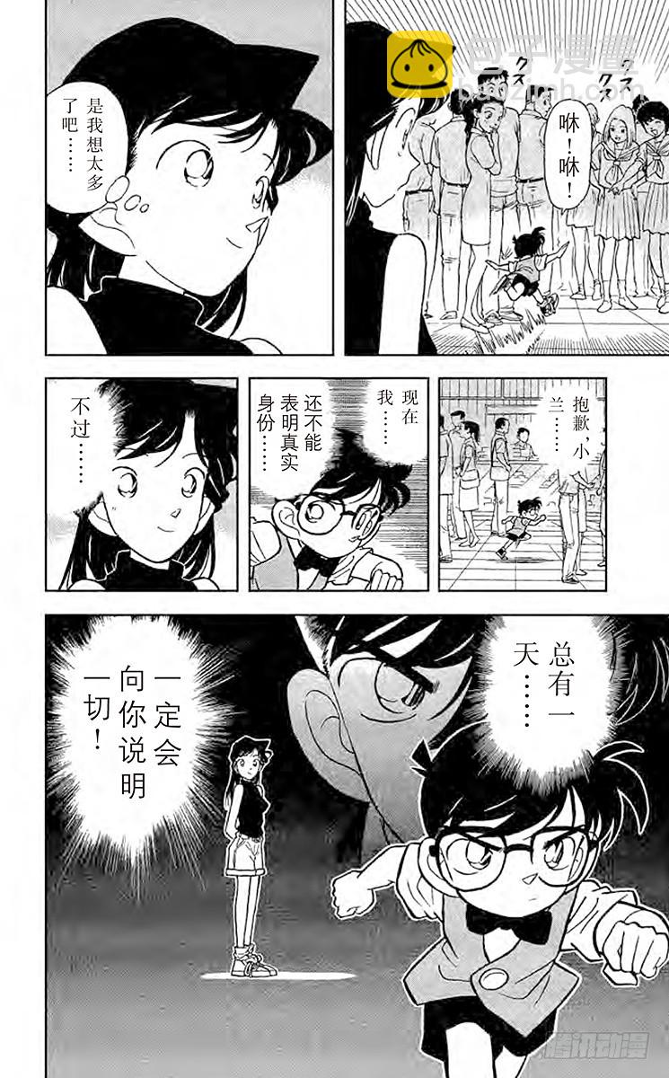 🍟名侦探柯南 FILE.7 藏宝图到手 第12页