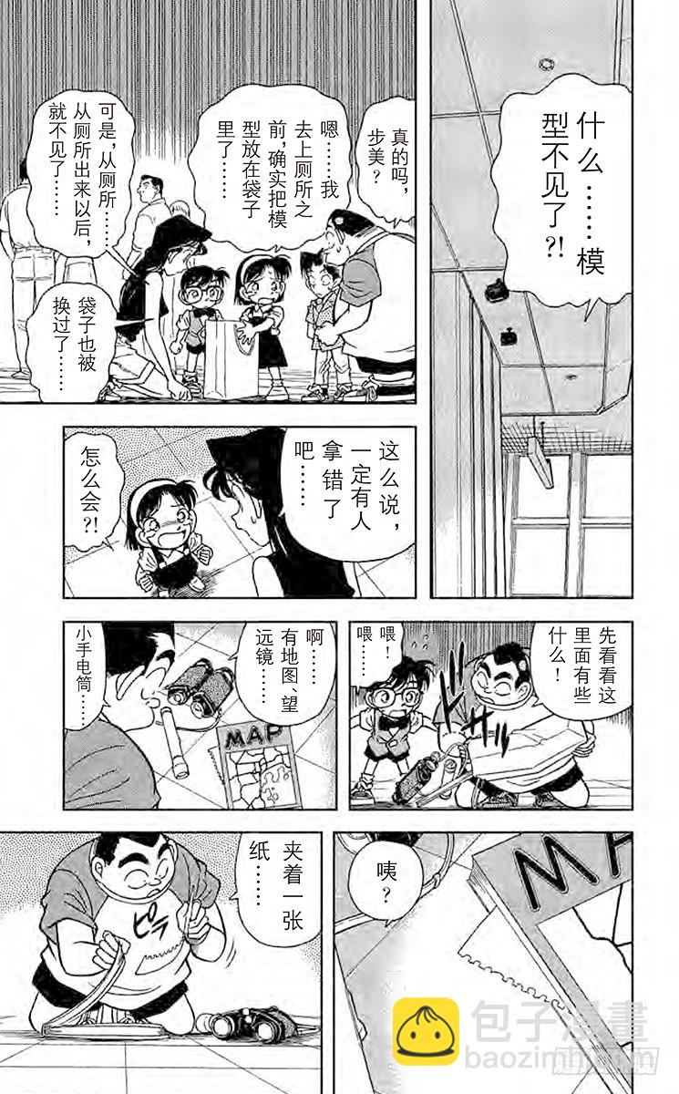 🍟名侦探柯南 FILE.7 藏宝图到手 第13页