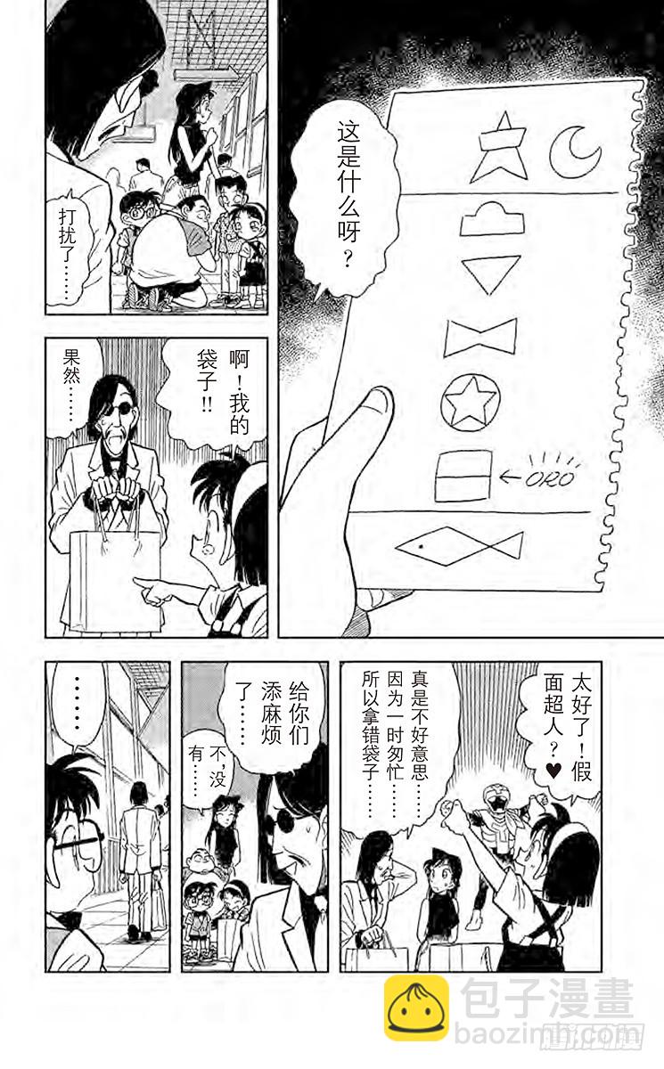 🍟名侦探柯南 FILE.7 藏宝图到手 第14页