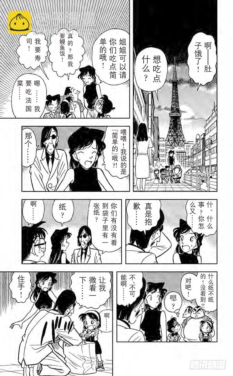 🍟名侦探柯南 FILE.7 藏宝图到手 第15页