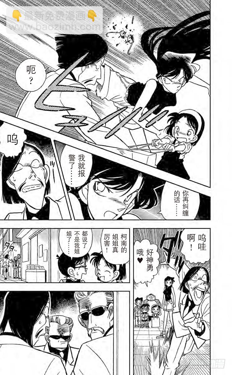 🍟名侦探柯南 FILE.7 藏宝图到手 第16页