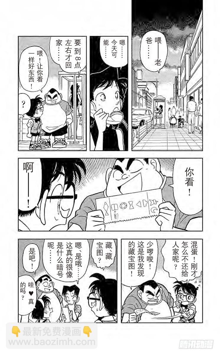 🍟名侦探柯南 FILE.7 藏宝图到手 第17页