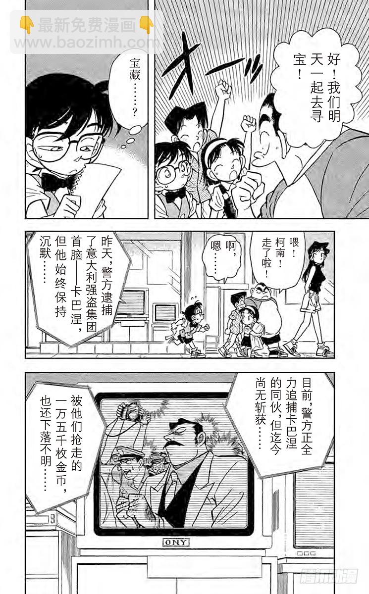 🍟名侦探柯南 FILE.7 藏宝图到手 第18页