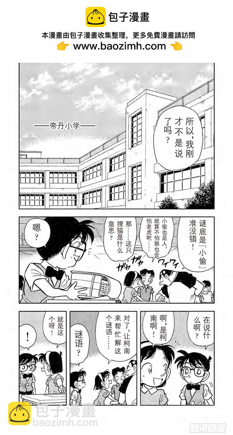 🍟名侦探柯南 FILE.7 藏宝图到手 第2页