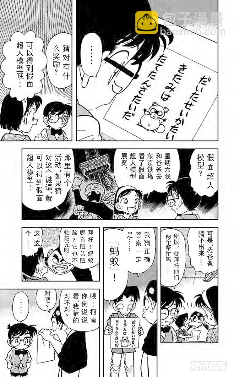 🍟名侦探柯南 FILE.7 藏宝图到手 第3页