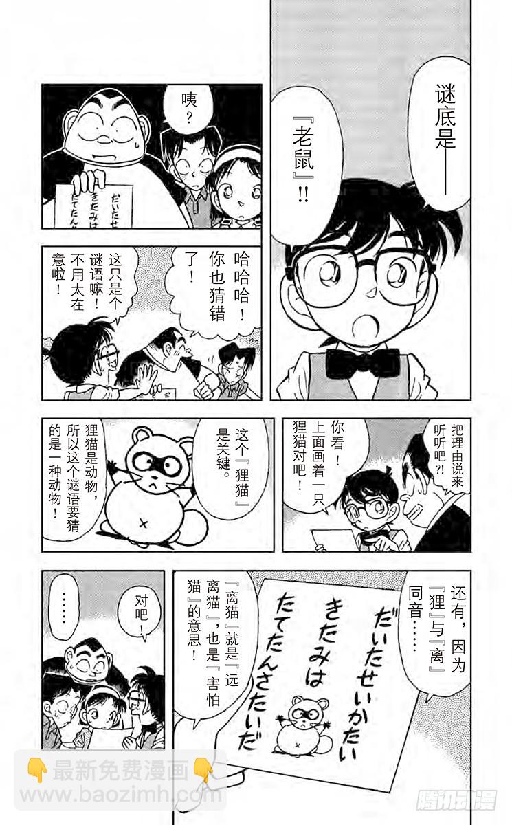 🍟名侦探柯南 FILE.7 藏宝图到手 第4页