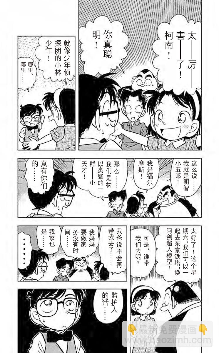🍟名侦探柯南 FILE.7 藏宝图到手 第5页