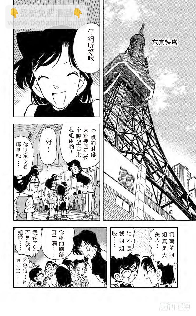 🍟名侦探柯南 FILE.7 藏宝图到手 第6页