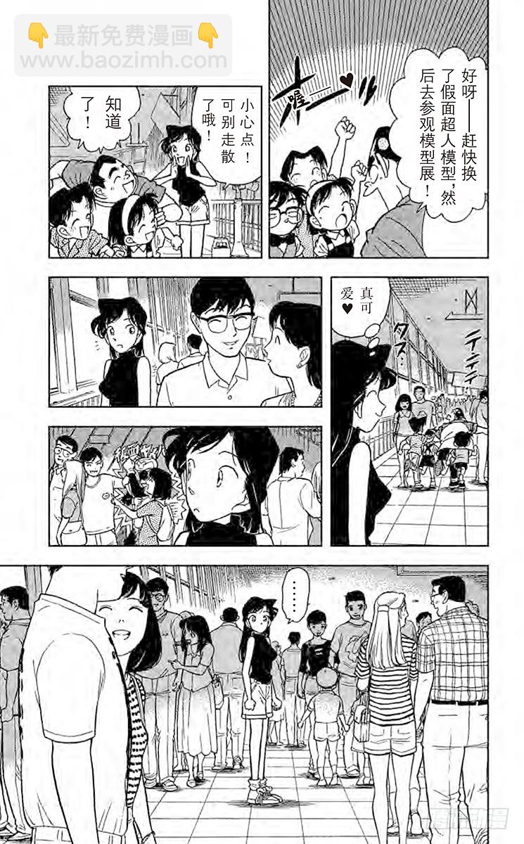 🍟名侦探柯南 FILE.7 藏宝图到手 第7页