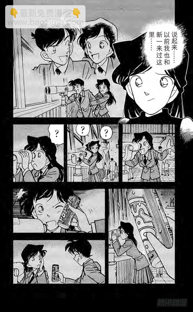 🍟名侦探柯南 FILE.7 藏宝图到手 第8页
