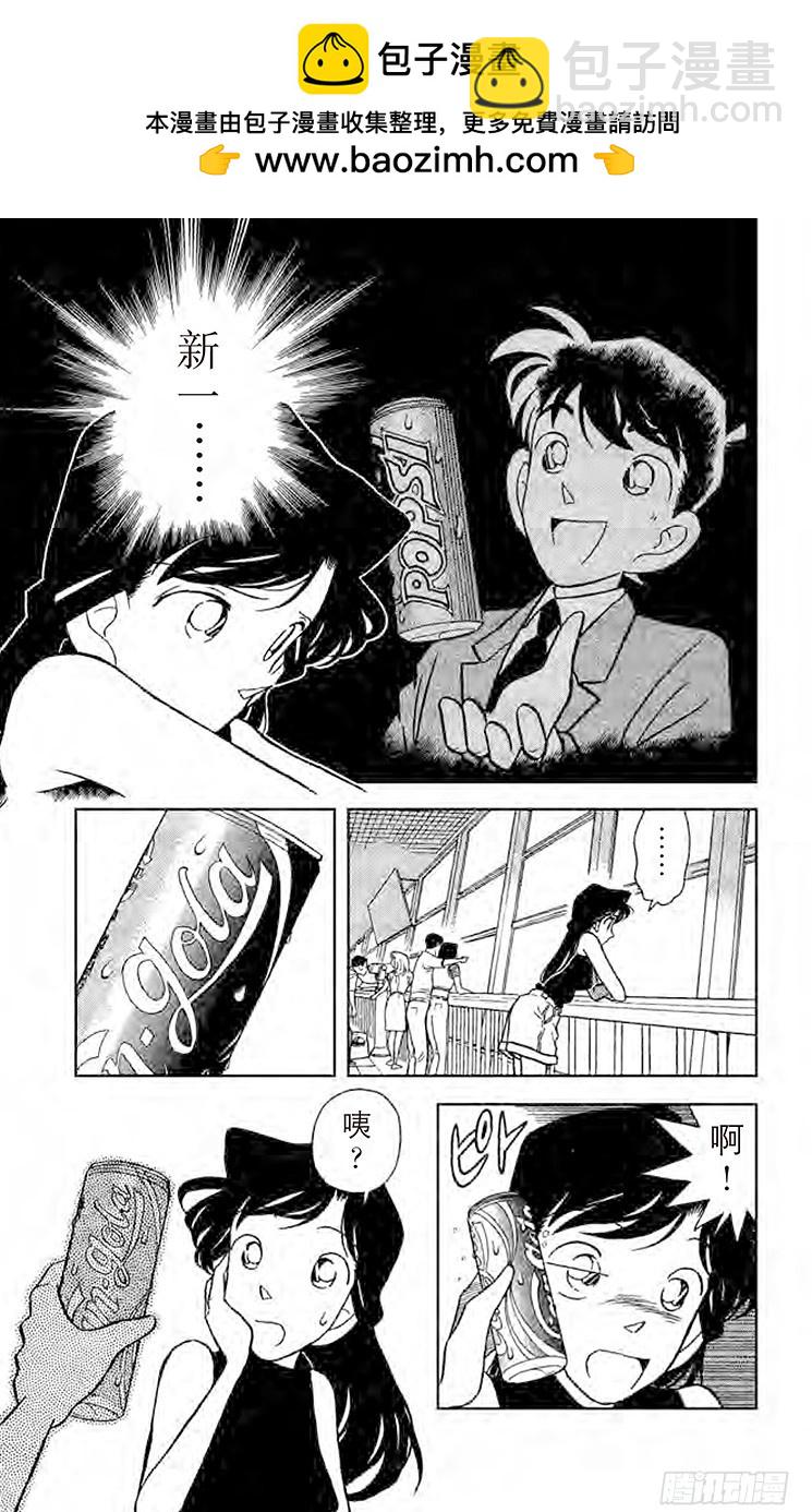 🍟名侦探柯南 FILE.7 藏宝图到手 第9页