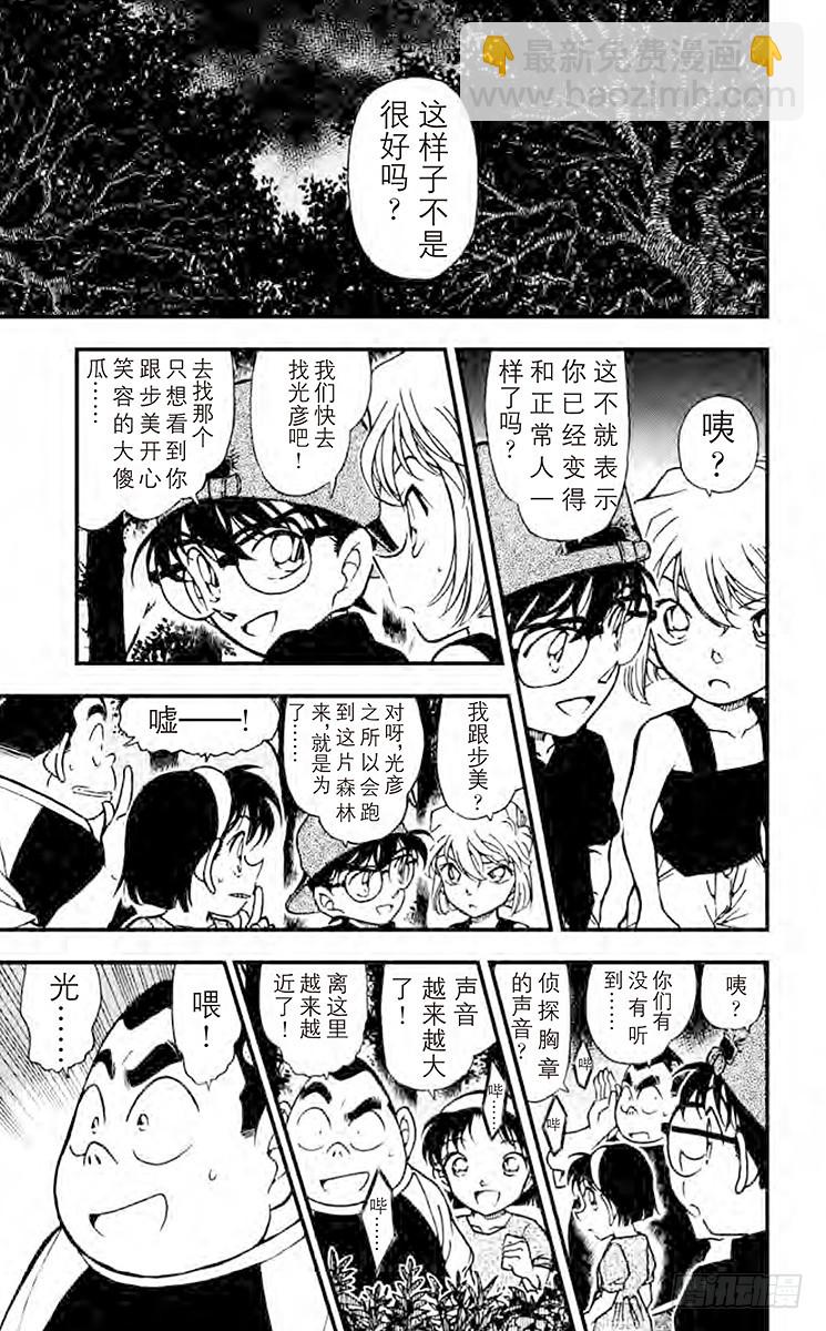 🍟名侦探柯南 FILE.10 失踪的光彦③ 第11页