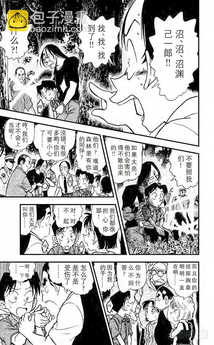 🍟名侦探柯南 FILE.10 失踪的光彦③ 第13页