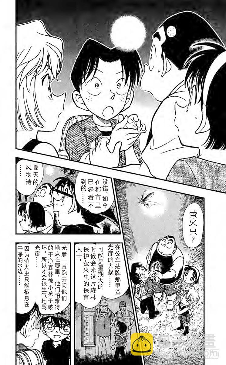 🍟名侦探柯南 FILE.10 失踪的光彦③ 第14页