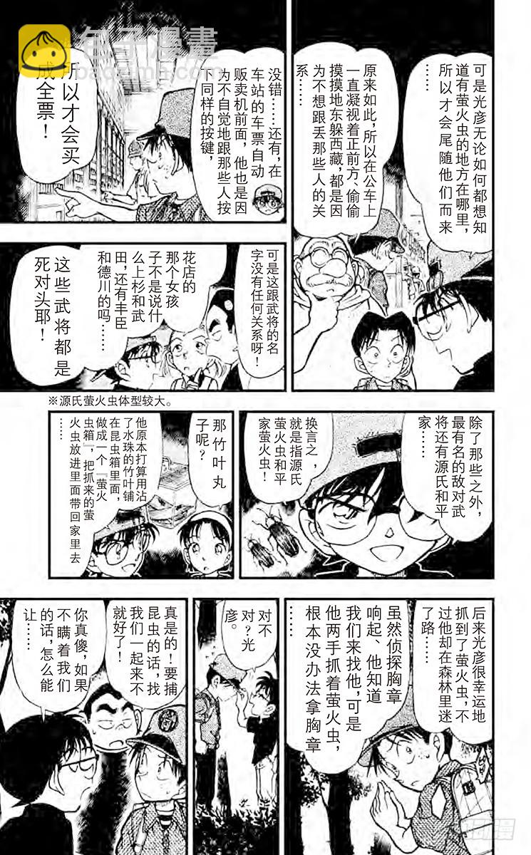 🍟名侦探柯南 FILE.10 失踪的光彦③ 第15页